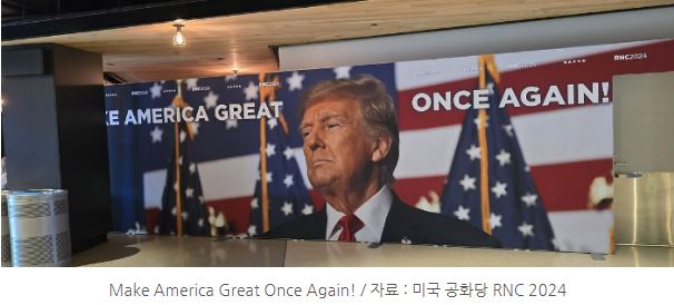 make america great once again을 슬로건으로 내건 '트럼프'.